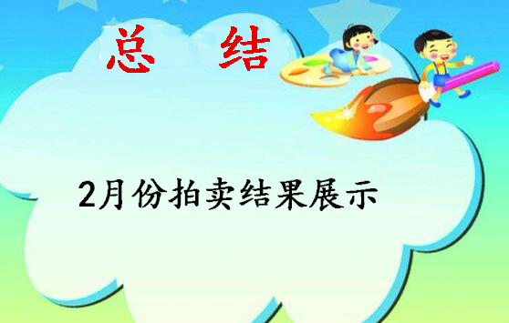 2月份代拍牌照 代拍沪牌结果出炉 中标率5% 最低成交价87600元