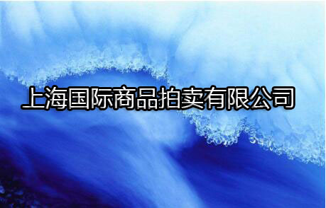 2018年11月上海市单位非营业性客车额度拍卖公告