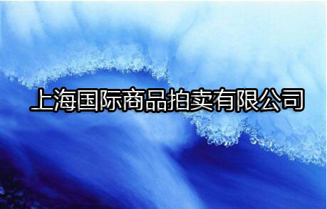 2018年9月上海市个人非营业性客车额度拍卖公告