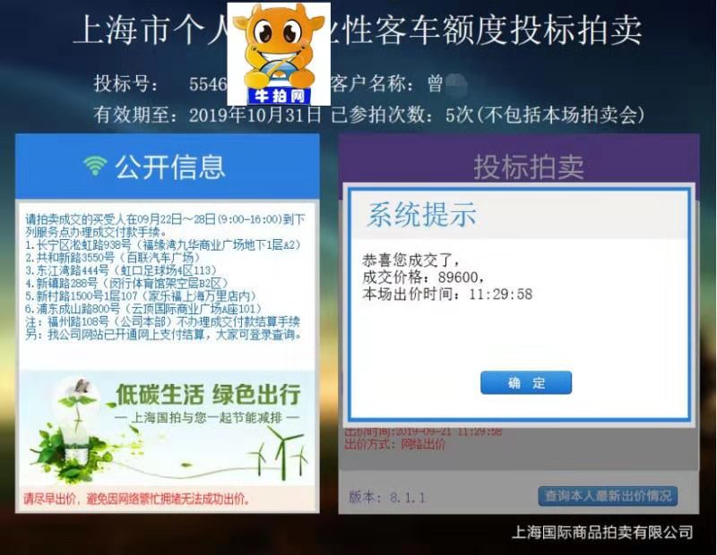 沪牌代拍案例：着急的上海朋友可以考虑牛拍网，价格不贵