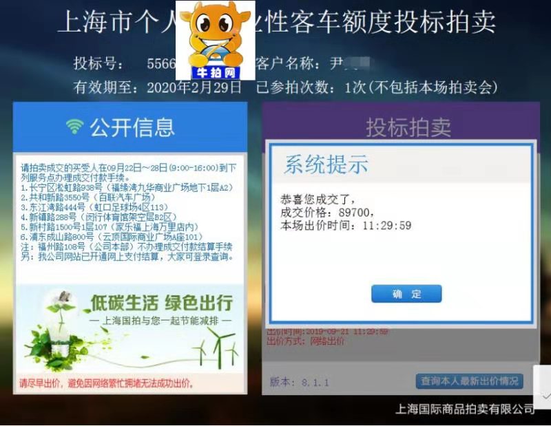沪牌代拍案例：非常给力，牛拍网一次就中，实在太感谢了